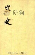 宋史  第24册  卷238-241  表（ PDF版）