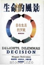 生命的风景  自在生活的天赋   1995  PDF电子版封面  9578635389  玛格莉特·麦考利夫·贝罗辛（Maggie Bedrosian 