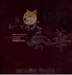 六秩风华 PDF电子版封面