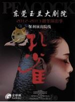 东莞玉兰大剧院  2012-2013秋冬演出秀  保利演出院线（ PDF版）