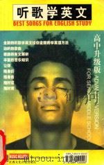 听歌学英文 高中升级版 Best Songs For English Study For Senior Middle School PDF电子版封面 7884102552 《音乐天堂》,《疯狂英语》编辑部编辑
