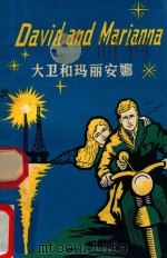 大卫和玛丽安娜 David and Marianna（1980 PDF版）
