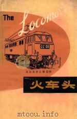 火车头  The Locomotive（1979 PDF版）