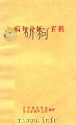 病句分析一百例（ PDF版）