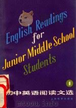 初中英语阅读文选   1983  PDF电子版封面    徐洵，诸岳峰著 