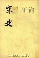 宋史  第14册  卷187-198  志（ PDF版）