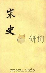 宋史  第16册  卷208-214  志表（ PDF版）