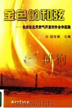 金色的和弦（ PDF版）