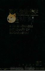 英汉生物化学词典 1997 PDF电子版封面 7030033884 冯宋明编