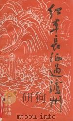 南部文史资料选辑 第5辑 1994 PDF电子版封面 政协四川省南部县委员会文史资料委员会编