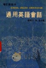 通用英语会话 增订新版本（ PDF版）