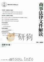 商事法律文件解读  总第86辑  2012.2（ PDF版）