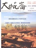大昆仑  2014·春季卷  总第8期（ PDF版）