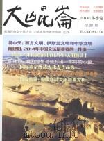 大昆仑  2014·冬季卷  总第11期（ PDF版）