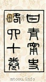 甘宁青史略卷首之一 1936 PDF电子版封面 陇东慕少堂著