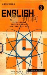 英语 理工科通用 3 1981 PDF电子版封面 吴银庚主编;张雁斌副主编