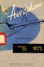 飞机  The Aeroplane（1979 PDF版）