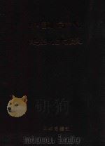 中国古代艳史大系 第1卷 1999 PDF电子版封面 7801302524 马灿杰编