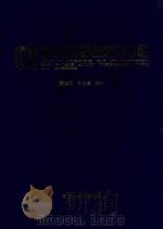 中国林业科学技术50年 1999 PDF电子版封面 7801359100 黄鹤羽,刘效章编著