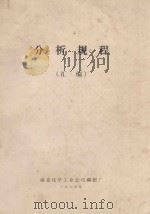 分析规程  汇编（1979 PDF版）