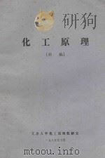 化工原理  补编（1985 PDF版）