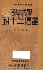 现代女子书信十二封 1940 PDF电子版封面 盛毓方著