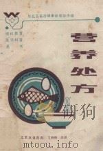 营养处方  下（ PDF版）