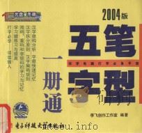 五笔字型1册通  2004版（ PDF版）