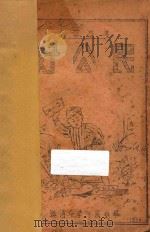 训导标准  好公民（1334 PDF版）