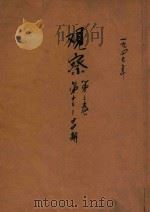 观察  第3卷  第13-24期（1946 PDF版）
