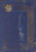 续通志 第3册 1935 PDF电子版封面 (清)高宗敕撰