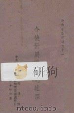 今后发展党务的途径（1941 PDF版）
