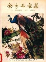 金新志画集 1996 PDF电子版封面 7541012262 金新志
