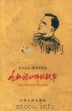 飞机设计师的故事 1960 PDF电子版封面 雅柯夫列夫,А.著;曹桢尧译