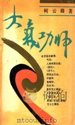 大气功师（1990 PDF版）