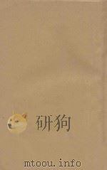 宪政与宪法研究 1944 PDF电子版封面 中国国民党福建省党部宣传处编