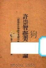 许崇智在美之言论（1928 PDF版）