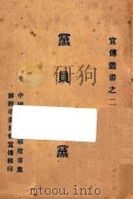 党员与党（ PDF版）