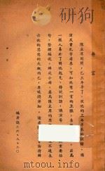 陈主席的思想 1937 PDF电子版封面 福建省县政人员训练所编