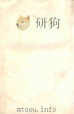 名人讨论集：最近党国问题  第1集（ PDF版）
