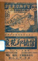 救国明灯 1931 PDF电子版封面 萧剑青编著