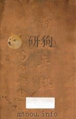 内政年鉴 第1册 1936 PDF电子版封面 内政部年鉴编纂委员会编