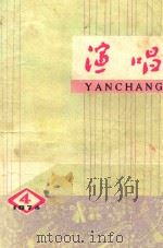 演唱  1974  4（1974 PDF版）