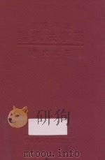 商事法概论 1933 PDF电子版封面 王效文著