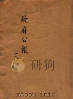 政府公报  1913年1月（1913 PDF版）