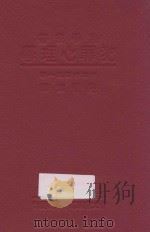 犯罪心理学   1932  PDF电子版封面    （日）寺田精一编著；吴景鸿译述 