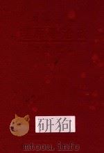 政治学原理 1933 PDF电子版封面 邹敬芳著