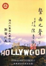 暨南之声  第7期（ PDF版）