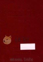 国际私法本论 上 1933 PDF电子版封面 陈顾远著