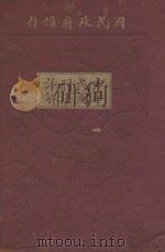 中华民国刑法详解（1928 PDF版）